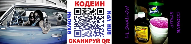 Кодеиновый сироп Lean напиток Lean (лин)  гидра   Бологое 